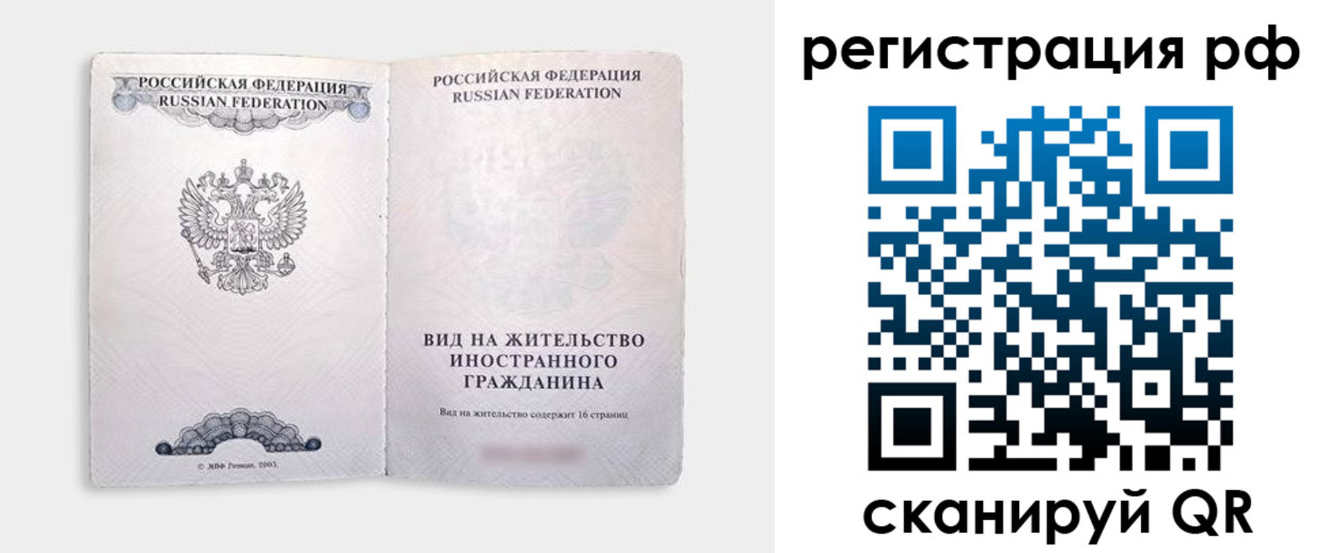 прописка в Тайге